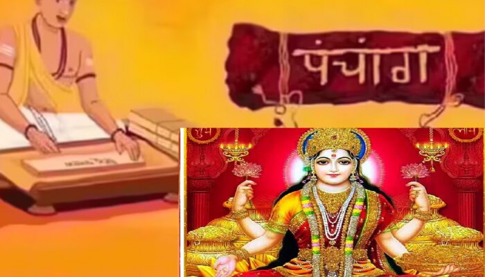 Panchang Today : आज नारद जयंतीसह शिव, सर्वार्थ सिद्धि योग! काय सांगत शुक्रवारचं पंचांग?