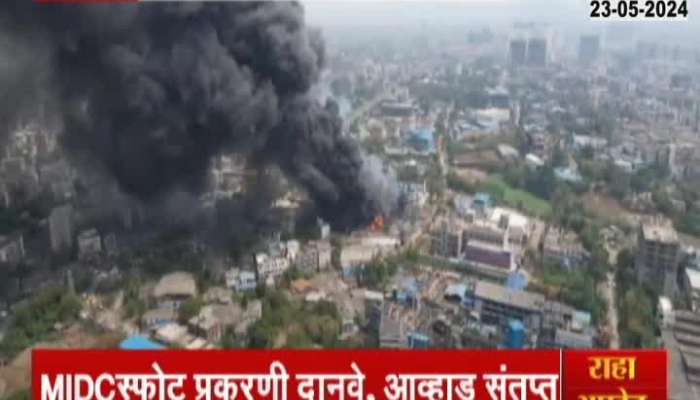 Ambadas Danve Jitnedra Awhad On Dombivali Blast