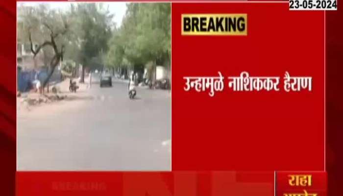 Weather news Nashik Heatwave Temperature At 42 Degree