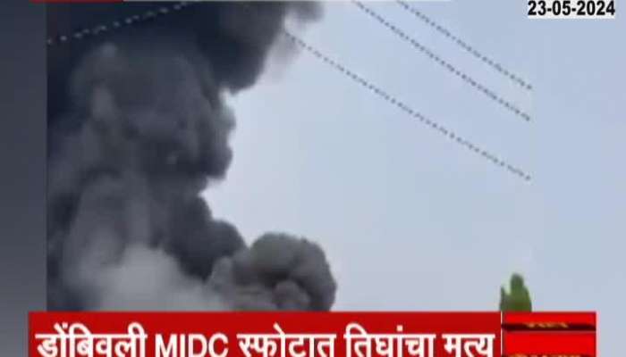 Jitendra Awhad Reaction on Dombivli MIDC Boiler Blast
