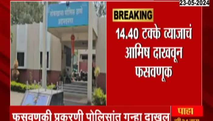 Ahmednagar 5 Crore 74 Lakh Bogus Fixed Deposit Case