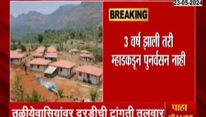 Raigad Mahad Taliye Sarvivours Awaits For House In Rehabilatation