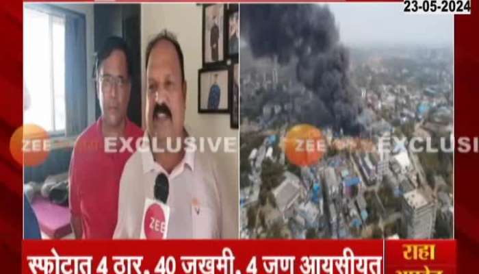 Dombivli MIDC Blast Latest Update People reaction