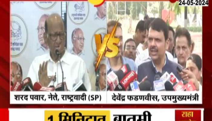 Maharashtra Draught pawar vs fadanvis news
