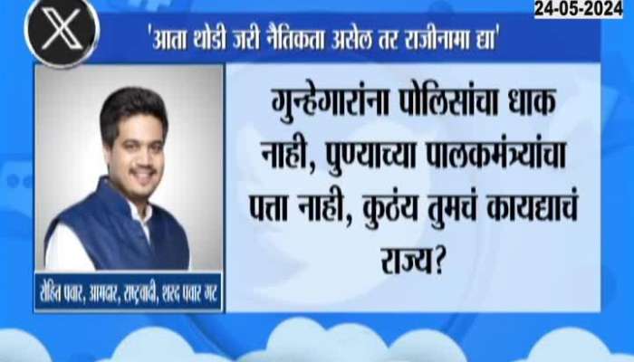 Rohit Pawars demand to Fadnavis resign If you have some morality 