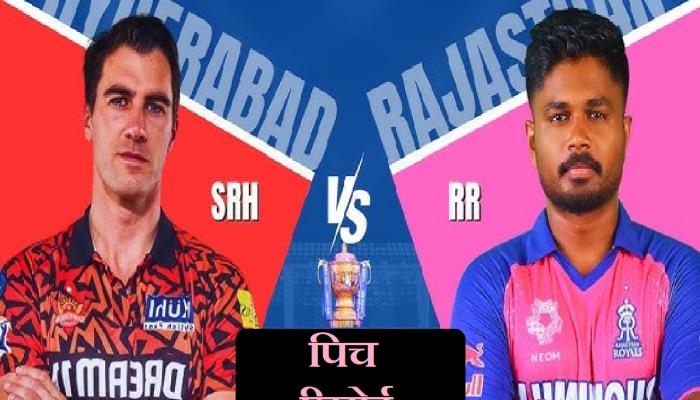 SRH vs RR Qualifier 2: चेन्नईचं पीच फलंदाज की गोलंदाज कोणाला ठरणार फायदेशीर? पाहा रिपोर्ट 