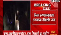 Jalgaon | जळगावच्या शासकीय रुग्णालयात वीजपुरवठा खंडीत, टॉर्च लावून रुग्णांवर उपचार