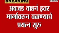 VIDEO | ठाणे- घोडबंदर मार्गावर मोठ्या प्रमाणात वाहतूक कोंडी