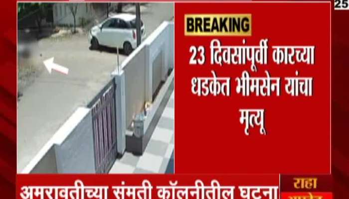 Amravti Hit And Run Case Accused in accident case still absconding