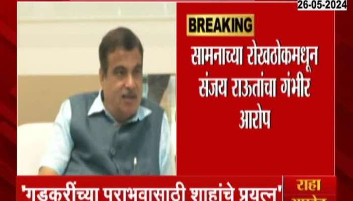 Sanjay Raut Controversial Remark On Nitin Gadkari