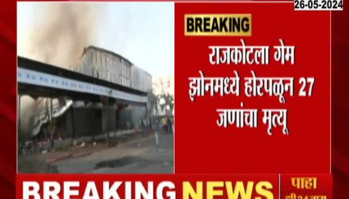 Gujarat Rajkot Update Gamming Zone 27 Passed Away In Massive Fire 