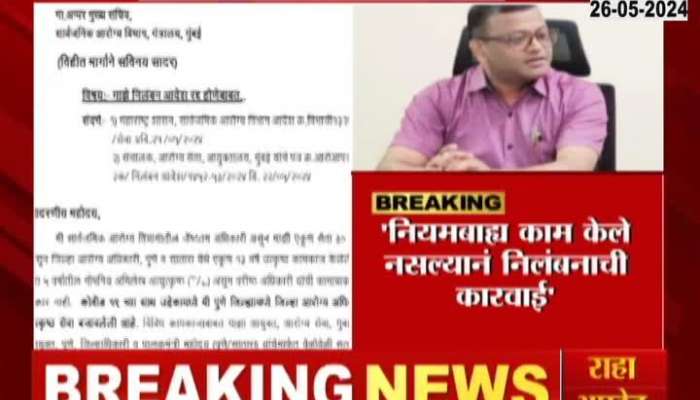 Pune medical officer bhagwan pawar send letter to CM Eknath Shinde  