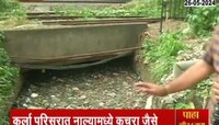 VIDEO | कुर्ला परिसरात नाल्यामध्ये कचरा 'जैसे थे'