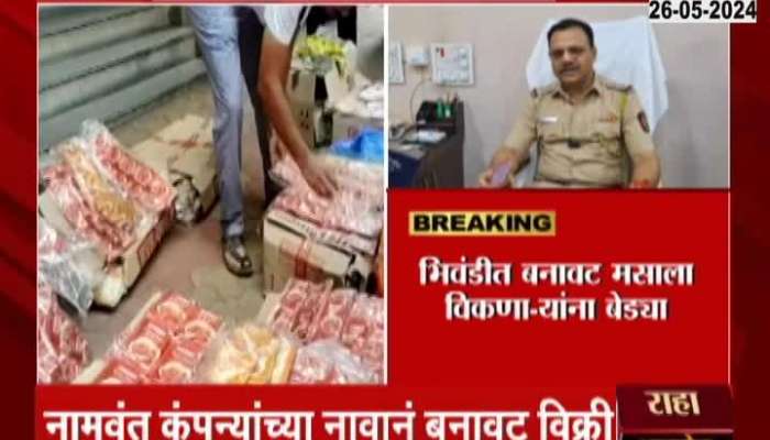 Bhiwandi Fake Masala Sold Of Branded Company