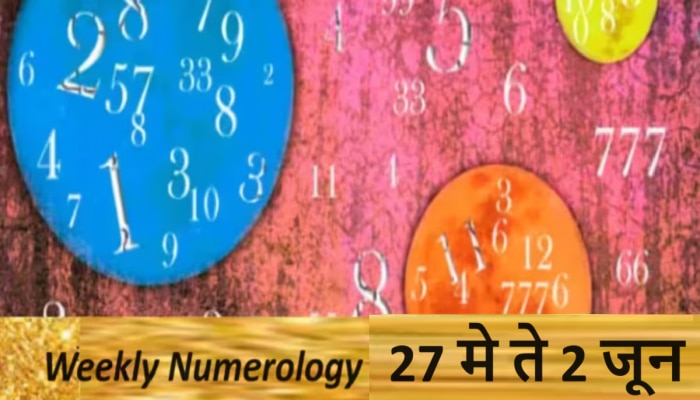 Weekly Numerology : &#039;या&#039; मूलांक लोकांना आर्थिक फायदा, तुमच्या नशिबात काय?