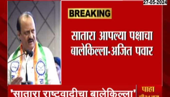 Ajit Pawar On Satara Rajya Sabha Seat