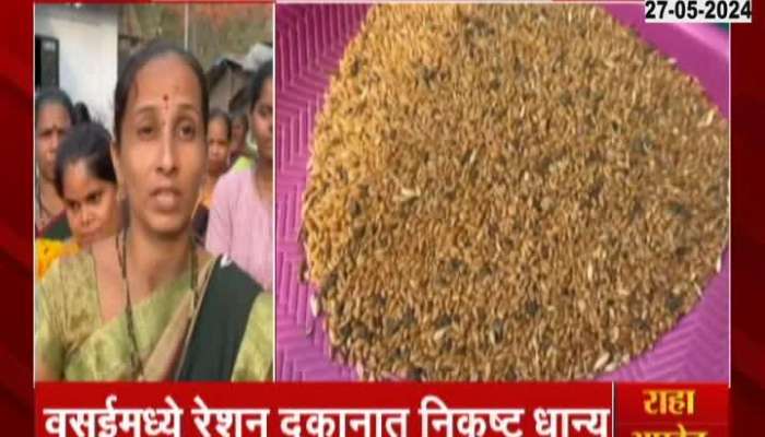 Vasai Bad Quality Ration Grains Given To People