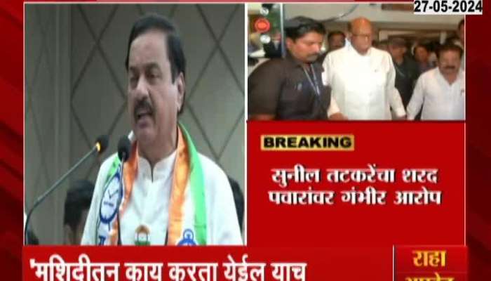 NCP Sunil Tatkare targets Sharad Pawar in Meeting