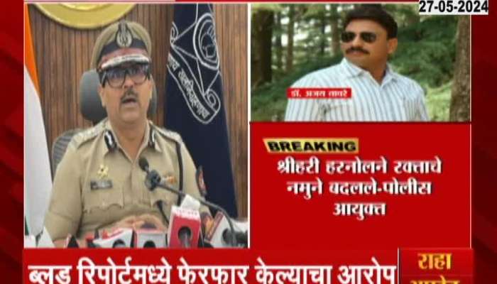 Commissioner Of Police PC Pune Blood Report Sasun Doctor Arrest