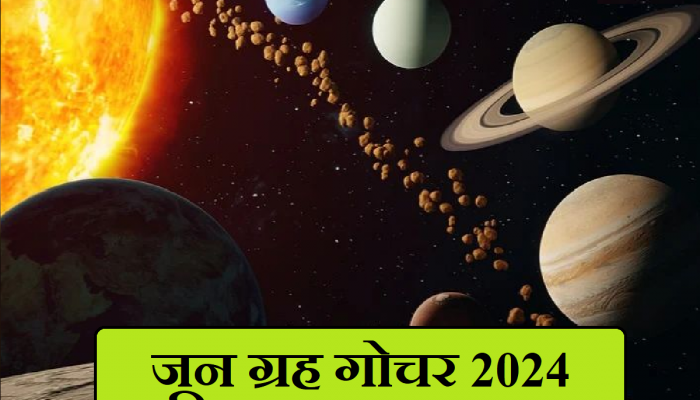 June Grah Gochar: जूनमध्ये 'या' ग्रहांचं होणार महागोचर; 'या' राशींचं नशीब फळफळणार