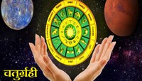 वृषभ राशीत 100 वर्षांनी बनणार चतुर्ग्रही योग; 'या' राशी करू शकतात बंपर कमाई