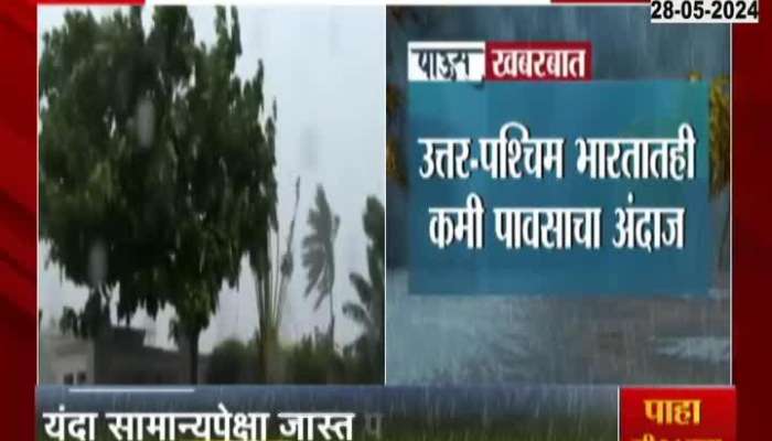 Monsoon Season Schedule In Maharashtra