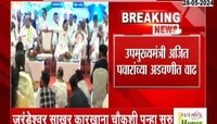 AjitPawar | उपमुख्यमंत्री अजित पवार यांच्या अडचणीत वाढ, जरंडेश्वर कारखान्याची पुन्हा चौकशी