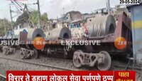 पालघरमध्ये मालगाडी घसरल्यानं वाहतूक अजूनही विस्कळीत 