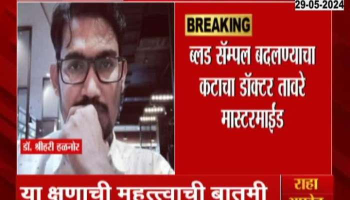 Pune Two Doctors Suspension | In the case of blood sample change, Dr. Will Srihari Halnor be suspended?
