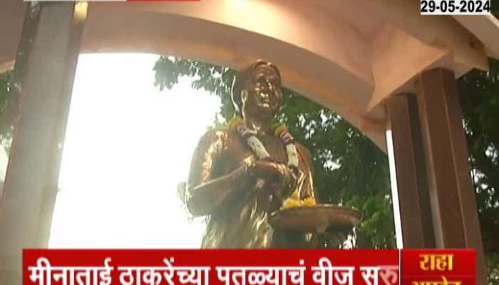 Mumbai Meenatai Thackeray Statue Power Supply Restored