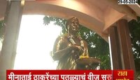 Mumbai | शिवाजी पार्कात बेस्टची माघार, छत्रपती शिवाजी महाराज आणि मीनाताई ठाकरे पुतळ्याची वीज पुन्हा सुरु