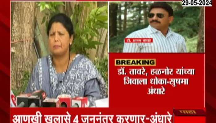 sushma andhare press conference on pune porsche accident case