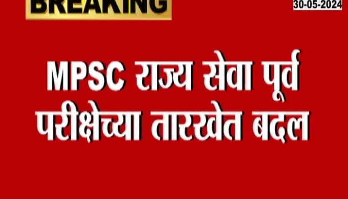 MPSC Exam Date change 6 july mpsc exam cancelled