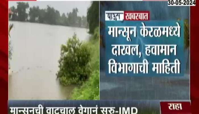 Good News Monsoon Entered In Kerala
