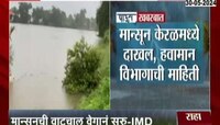 Monsoon | मान्सूनसंदर्भात आनंदाची बातमी, मान्सून केरळात दाखल