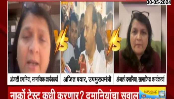 Anjali Damania Vs Ajit Pawar | '...then Damanians used to sit quietly at home', the narco test between the two