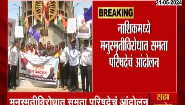 Samata Parishad Protest Against Manusmruti In Nashik