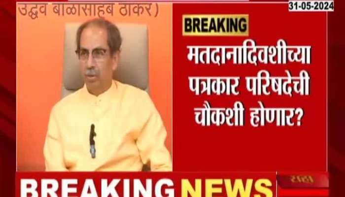 Loksabha election Uddhav Thackeray in Trouble 