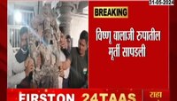 VIDEO | विठ्ठल मंदिर तळघरात पुरातन ठेवा