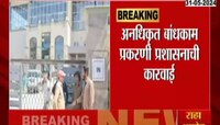 VIDEO | पाचगणीमधील हॉटेल फर्न सील 