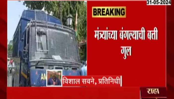 electricity cut off ministers home in maharashtra