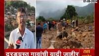 VIDEO | रायगडमधील दरडग्रस्त पुनर्वसनाच्या प्रतिक्षेत