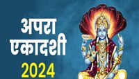 Ekadashi 2024 : अपरा एकादशी 2 की 3 जून कधी आहे? संपत्ती वाढीसाठी करा 'हे' उपाय