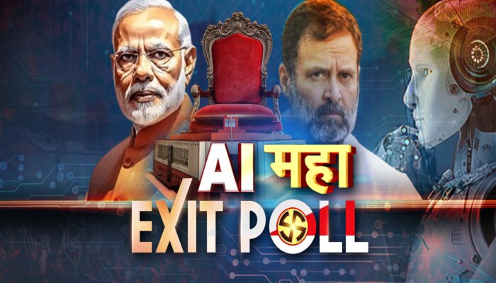 AI Exit Poll 2024 : देशातील सर्वात मोठा AI एक्झिट पोल, संध्या. 5 वाजता फक्त झी २४तासवर...