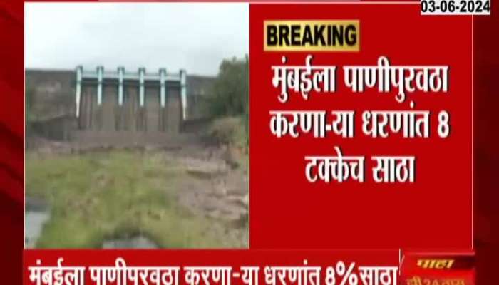 Mumbai news Ten Percent Water Cut From 5 june