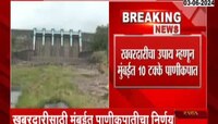 Mumbai | मुंबईत पाच जूनपासून 10 टक्के पाणीकपात