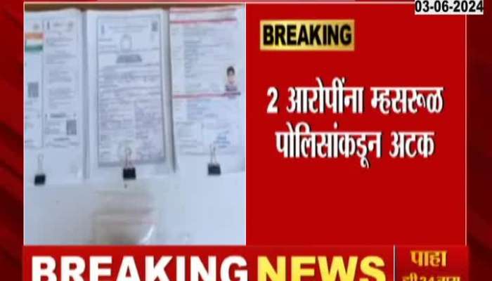 Nashik two person arrest for fake certificate 