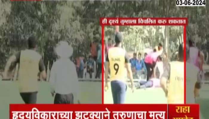 Miraroad Youth Passed Away while Playing Cricket