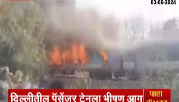 Delhi Massive fire breaks out in Taj Express train no casualties 