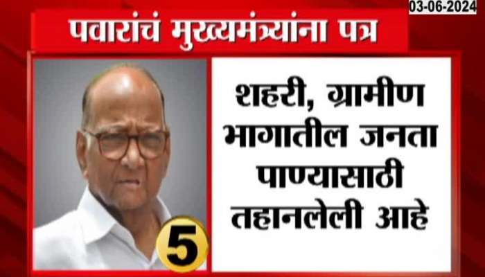 Sharad Pawar Letter To CM Shinde Important Points